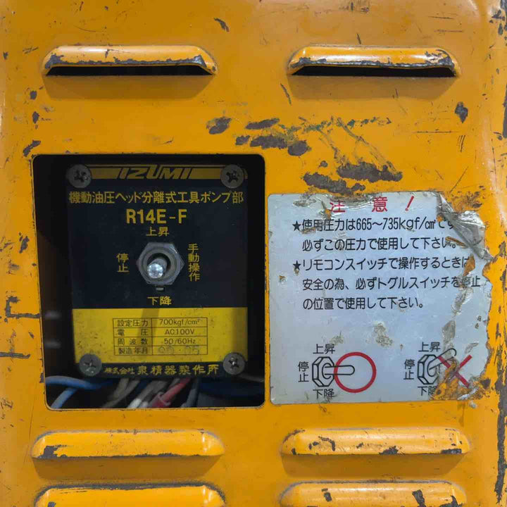 ◇泉精器(IZUMI) 電動リモコン式油圧ポンプ R14E-F【川口店】
