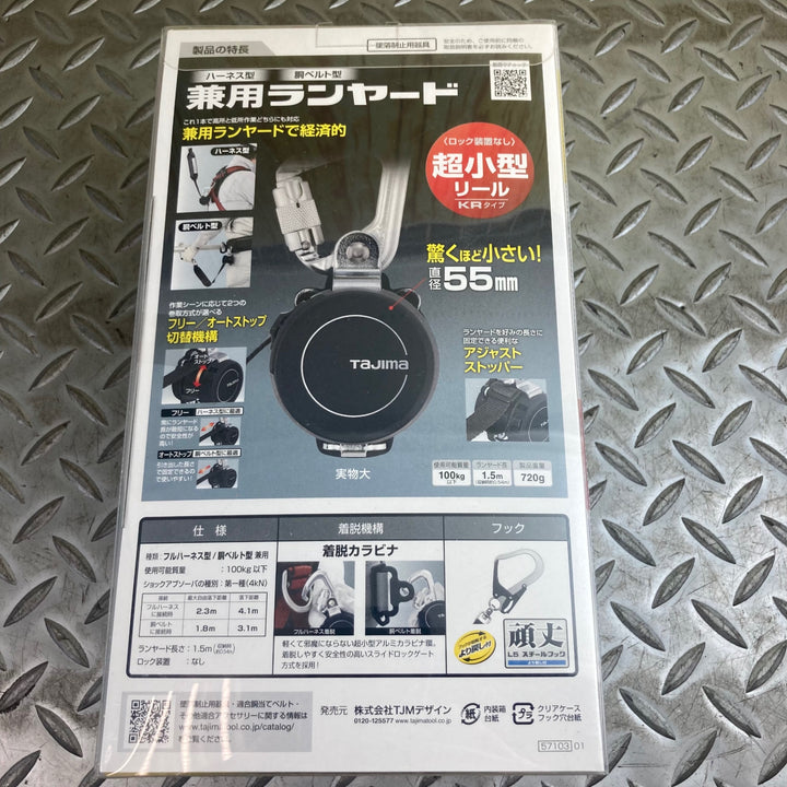 タジマ(Tajima) フルハーネス型胴ベルト型兼用巻取式シングルランヤード A1KR150FA-L5【川崎店】
