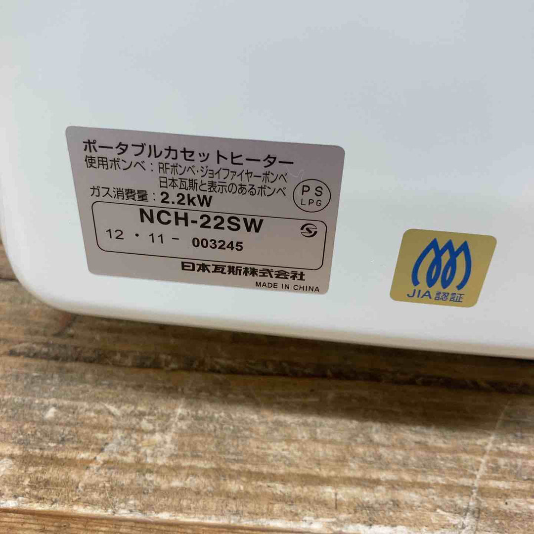 【未使用品(店頭展示品)】ニチガス ポータブルカセットヒーター どこでも暖坊 ホワイト NCH-22SW【東大和店】