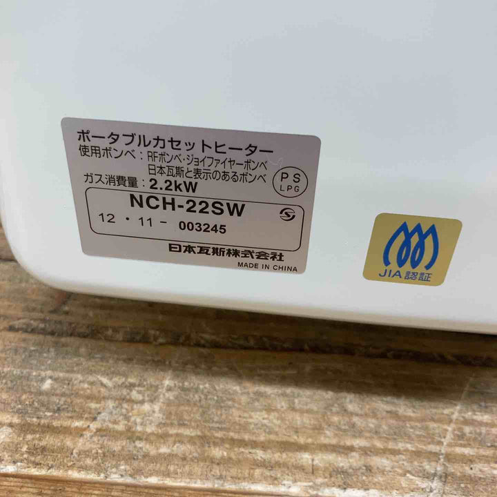 【未使用品(店頭展示品)】ニチガス ポータブルカセットヒーター どこでも暖坊 ホワイト NCH-22SW【東大和店】
