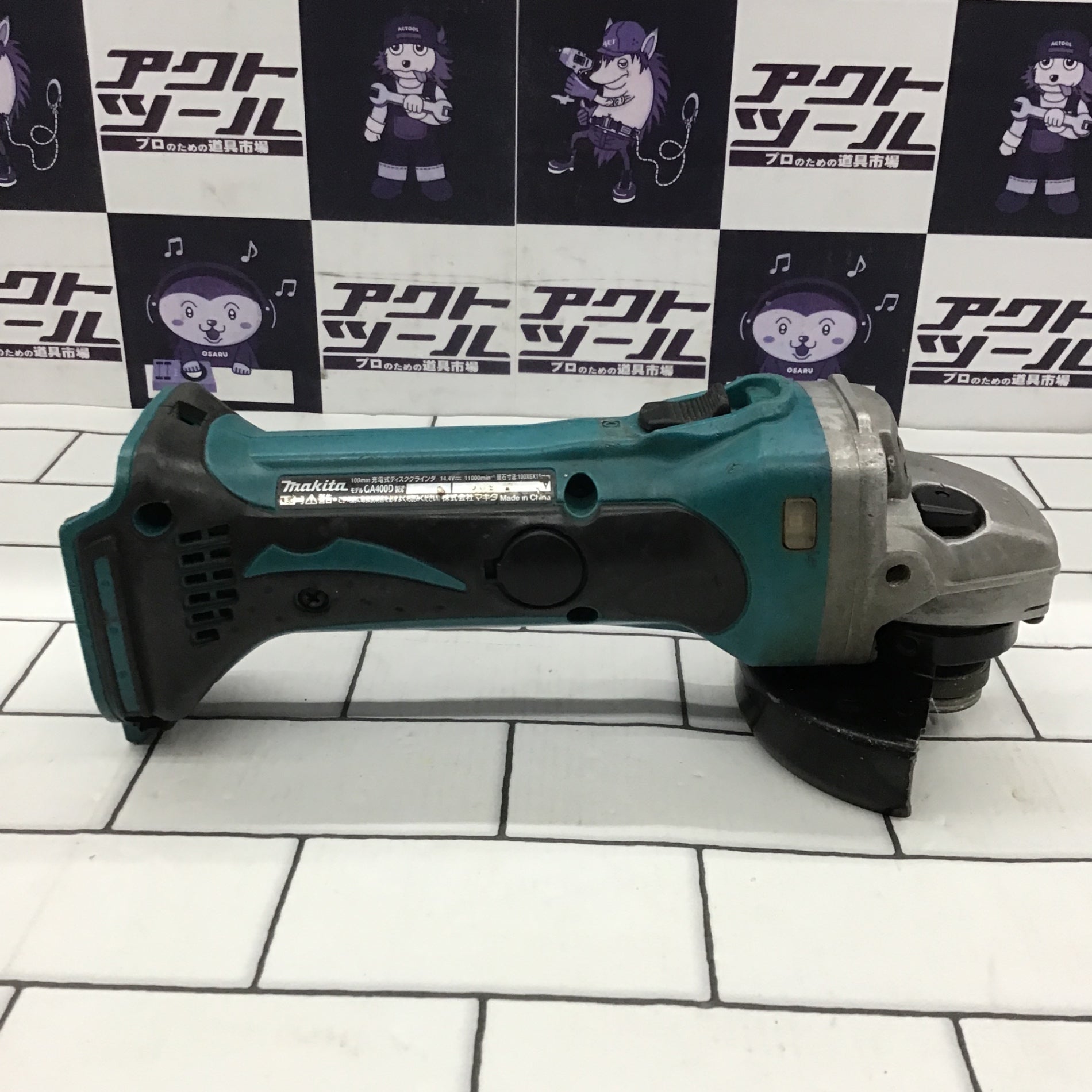 ☆マキタ(makita) 100mmコードレスディスクグラインダー GA400DRF