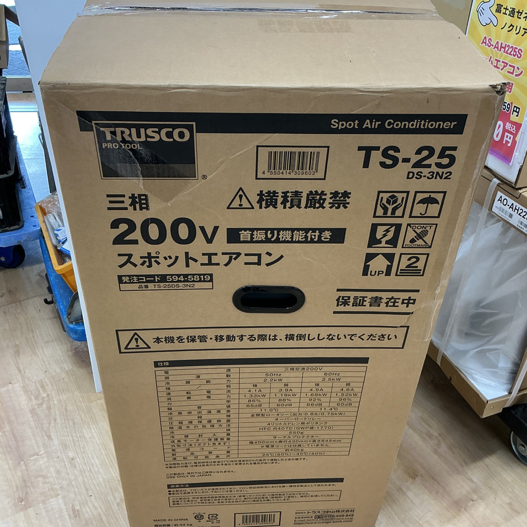 【店頭受取り限定】TRUSCO  スポットエアコン TS-25DS-3N2【電材館越谷店】