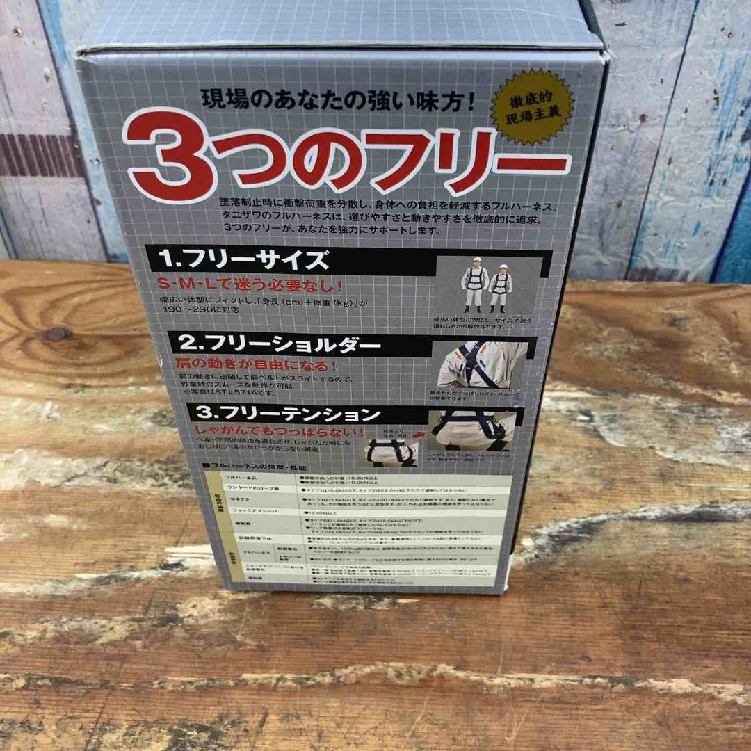 ◇[まもる君] タニザワ 谷沢製作所 墜落制止用器具 フルハーネス ダブルランヤード付き 安全帯 新規格 セット ハーネス 誉II ワンタッチバックル OTIII 伸縮式 ランヤード ST#573A-OTIII【柏店】