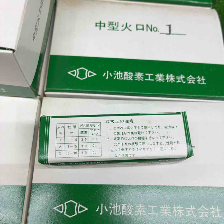 小池酸素工業株式会社 中型 火口 「No.1」 100個セット【藤沢店】