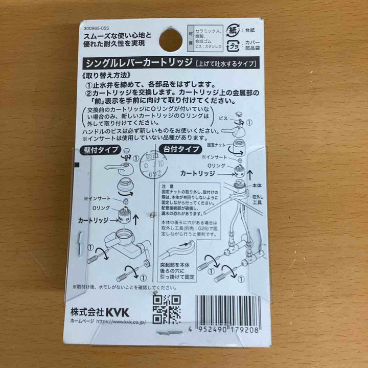 シングルレバーカートリッチ お湯と水を混ぜて水量や温度を調整する心臓部の部品です。【越谷店】