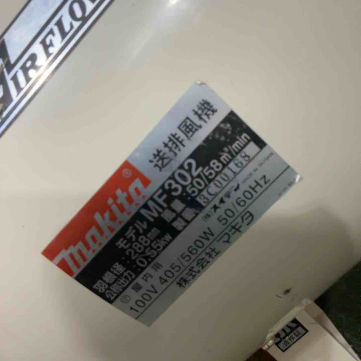 ◇マキタ(makita) 送風機 MF302 動作確認済【川口店】