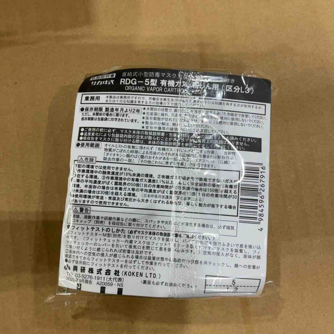 ◇興研(KOKEN) 吸収缶 RDG-5型 (267910) 有機ガス収集缶 防毒マスク用 100個【川口店】
