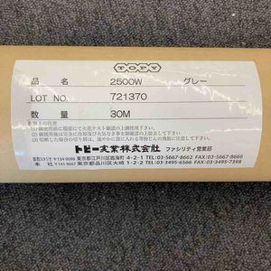 トピー実業 2500W グレー 耐熱シート スパッタシート 30m 721370【柏店】