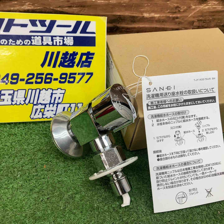 ▼SANEI(サンエイ) 洗濯機用送り座水栓 ワンタッチ着脱 オートストッパー付 ハンドル90度開閉 寒冷地用 Y1433TK-13【川越店】