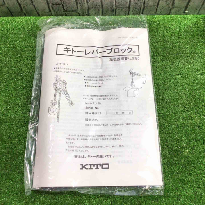 ★KITO(キトー) レバーブロック LB008【川口店】