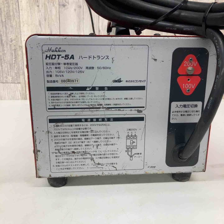 【中古品】◇コンセック(Hakken) ハッケン昇降圧器 ハードトランスHDT-5A⑤【戸田店】