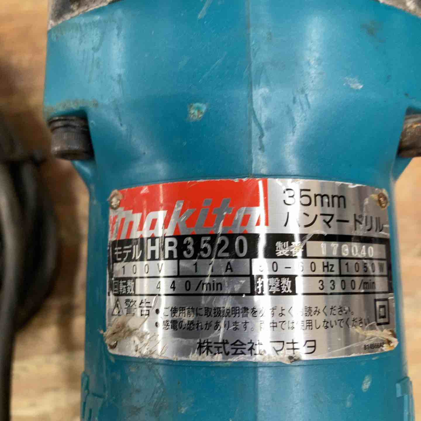 ☆マキタ(makita) ハンマドリル HR3520【柏店】 – アクトツール