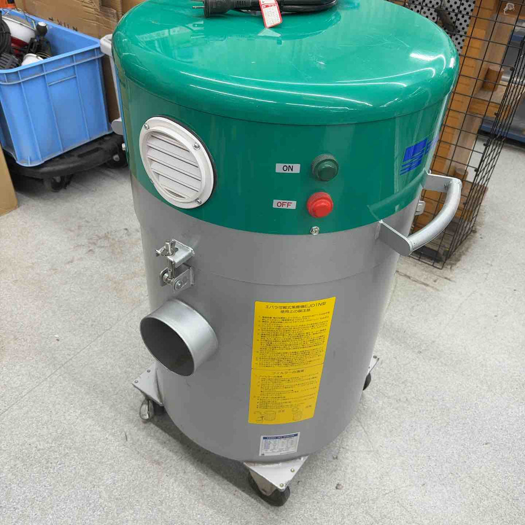 【店頭受取り限定】エバラ 可搬式集じん機 EJD1N【八潮店】