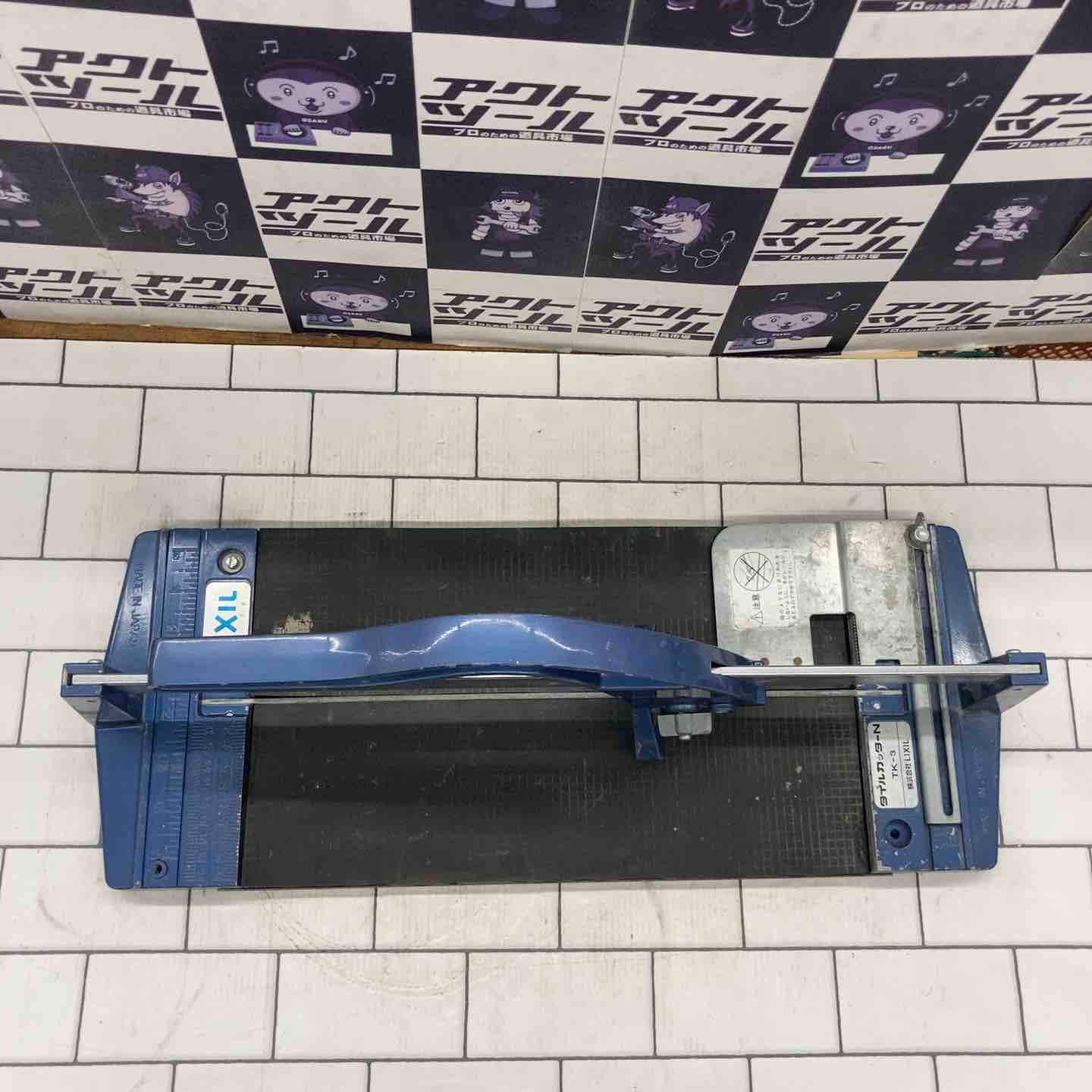 ◇リクシル(INAX) タイルカッターN TK-3【所沢店】 – アクトツール