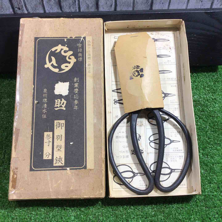 佐助 泉州堺清水住 植木鋏 弐寸 刃長約60mm 【川口店】