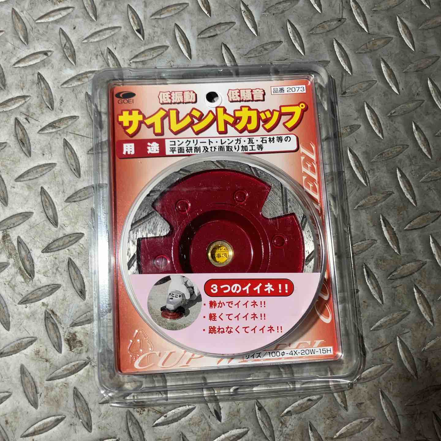 呉英 サイレントカップ 2073【草加店】 呉英 サイレントカップ 2073【草加店】 – アクトツールオンラインショップ