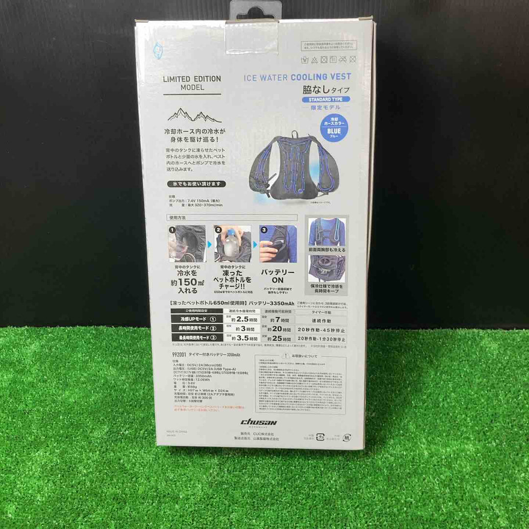chusan ICW005 アイスウォータークーリングベスト 脇なしタイプ(限定モデル)【岩槻店】