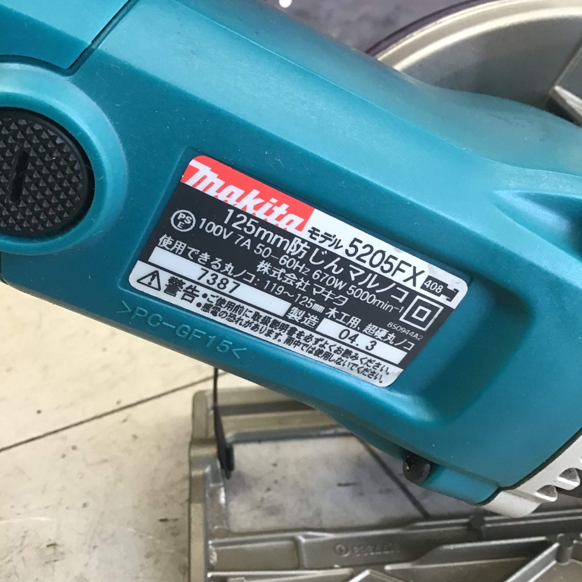 現状品】マキタ/makita 125mm防じんマルノコ5205FX 【鴻巣店】 – アクトツールオンラインショップ