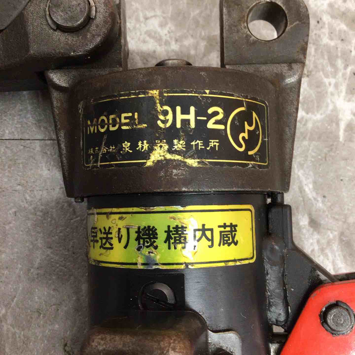 【中古品】☆泉精器(IZUMI) 手動油圧式圧着工具 9H-2【八潮店】