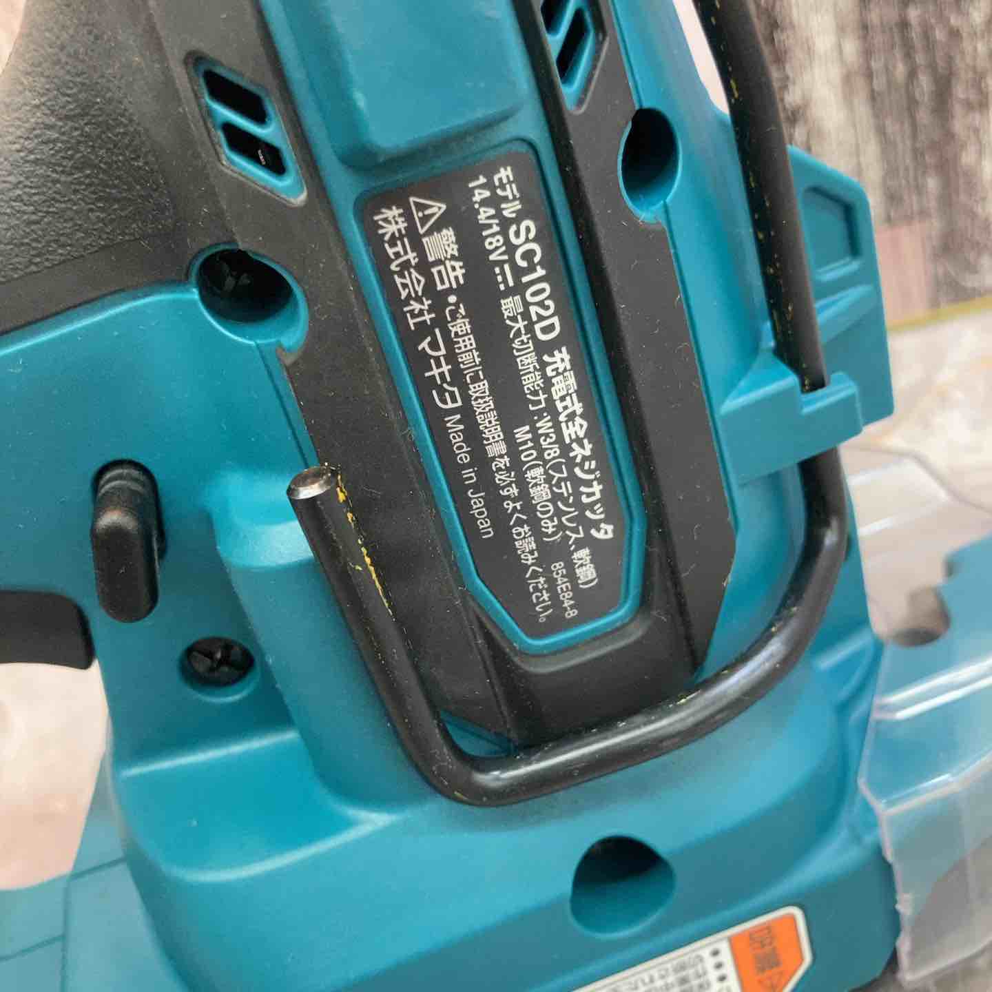 中古品】☆マキタ(makita) コードレス全ネジカッター SC102DRGX【八潮