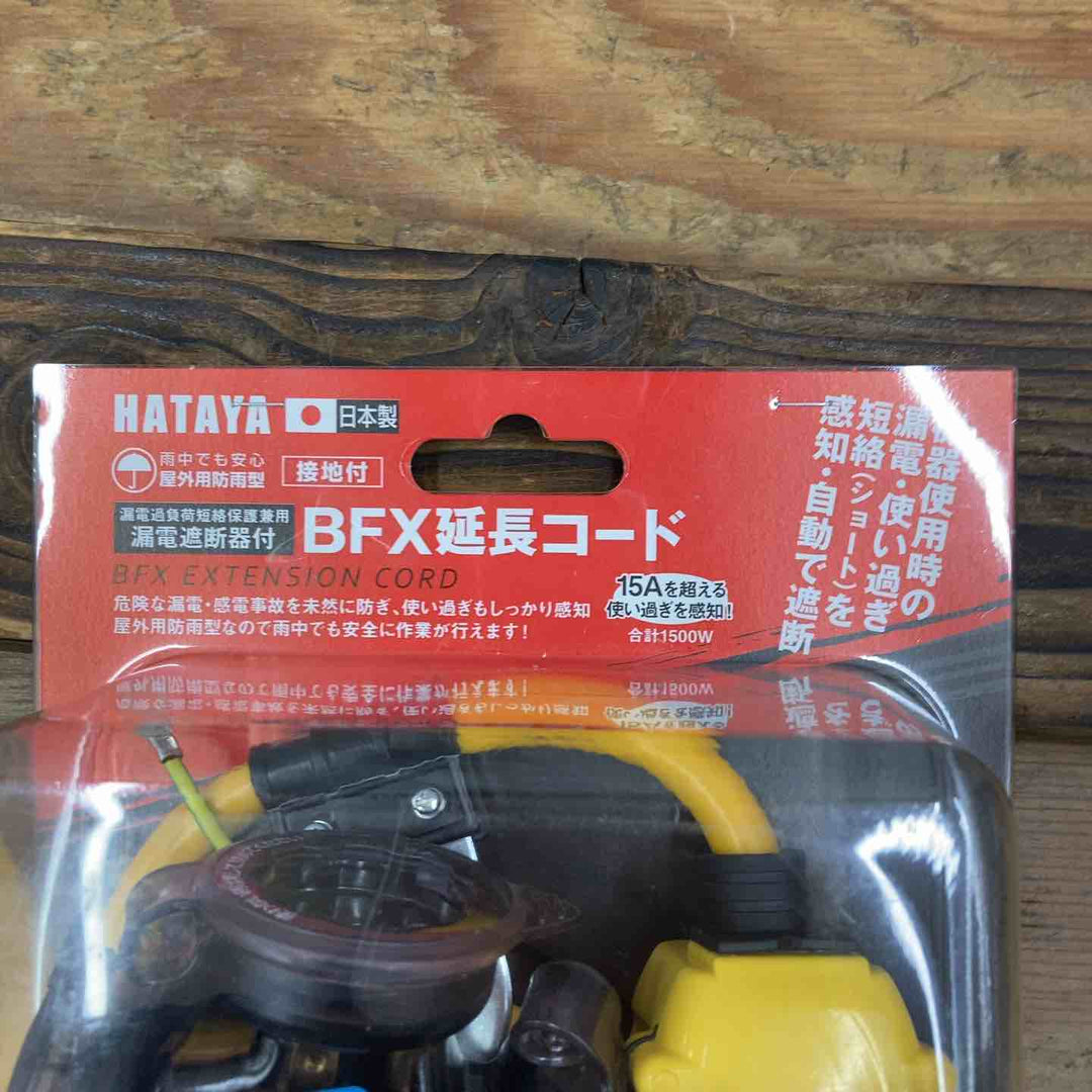 ☆ハタヤ ブレーカー付き延長コード BFX-013KC【柏店】