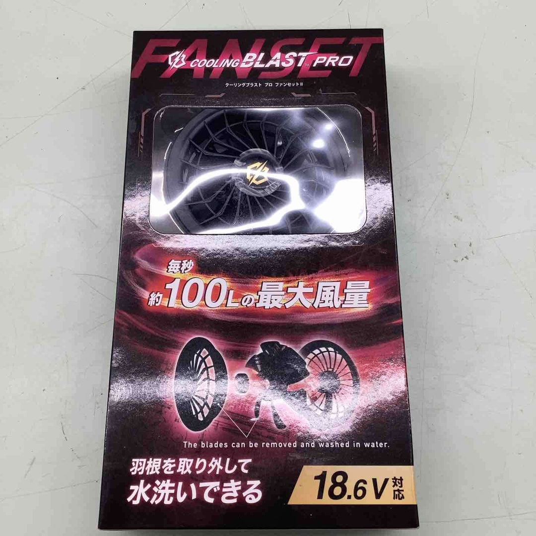 LINXAS/リンクサス LX-6700BA Z II/LX-6700FCZ II クーリングブラストプロ 空調服用 ファン バッテリー セット【越谷店】