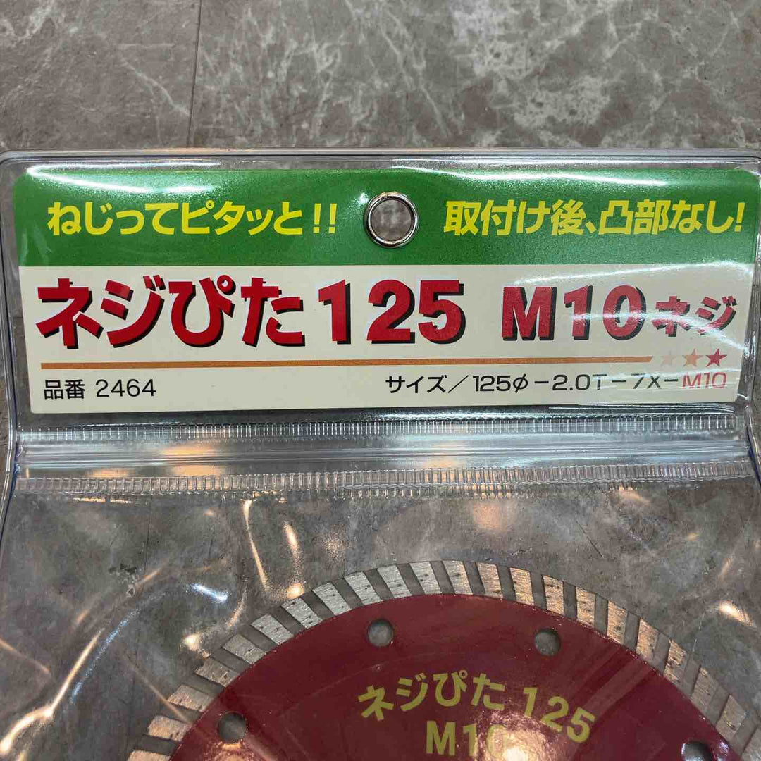 呉英 ダイヤモンドカッター ネジぴた 125mm 2464 (取付M10)　5枚セット【八潮店】