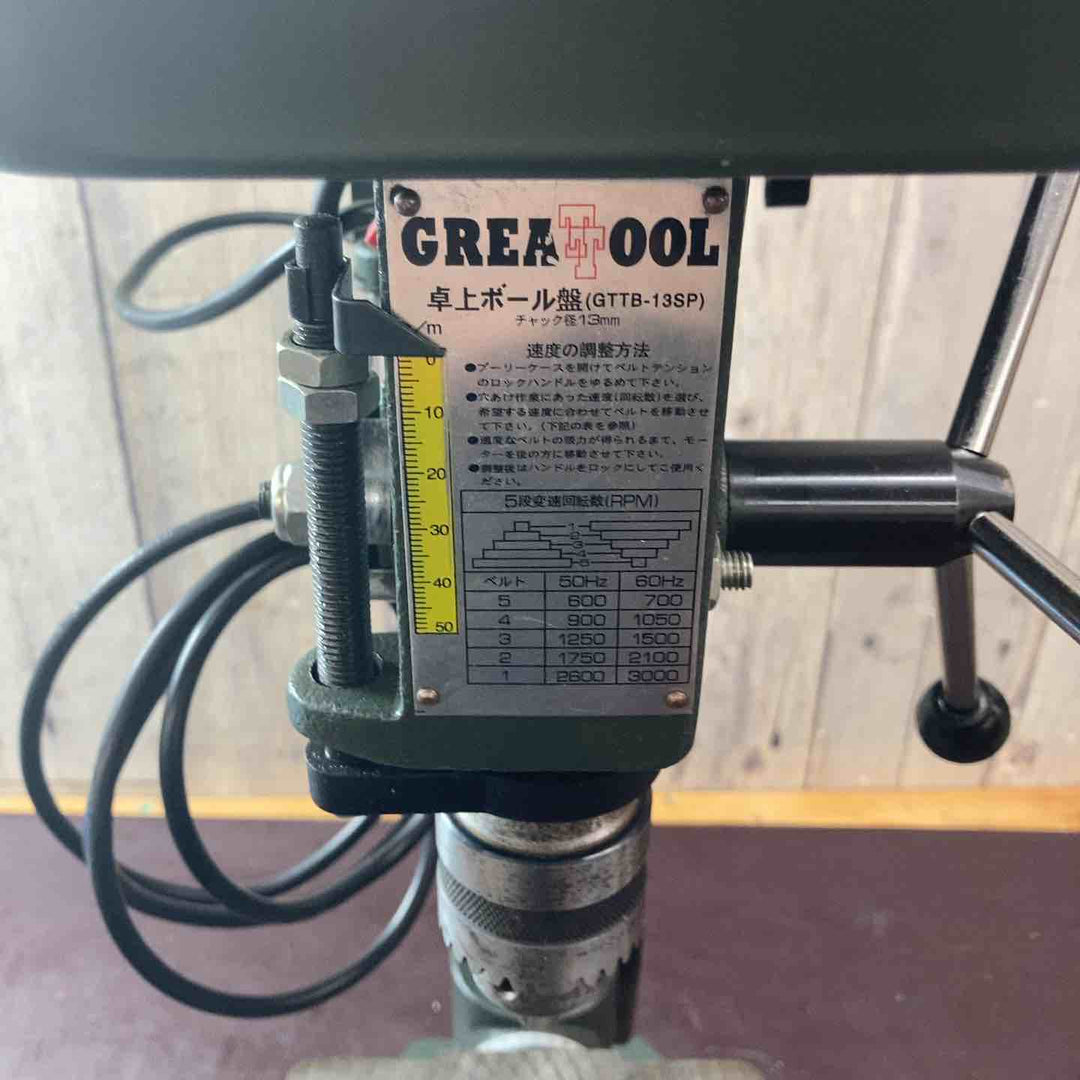【中古品】グレートツール(GREAT TOOL) 卓上ボール盤 GTTB-13SP ドリルプレス【東大和店】
