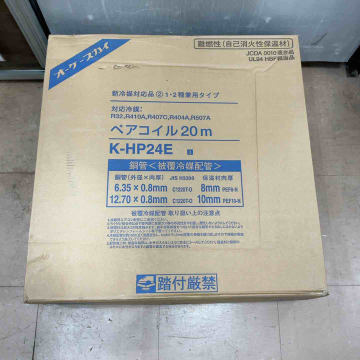 オーケー器材 被覆冷媒配管 ペアコイル 6.35/12.70 K-HP24E【草加店】