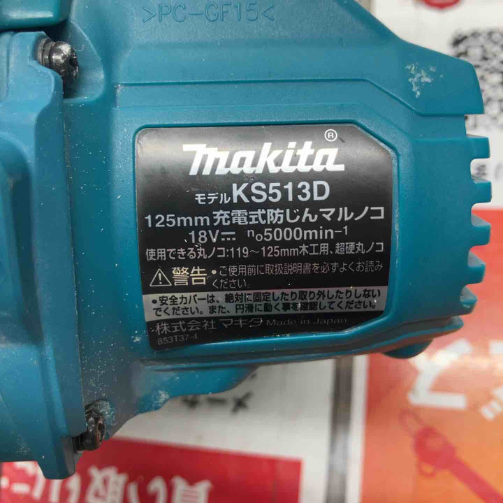 ★マキタ(makita) コードレス防じん丸のこ KS513DZ　本体のみ、119～125㎜使用、ベース交換済み【戸田店】