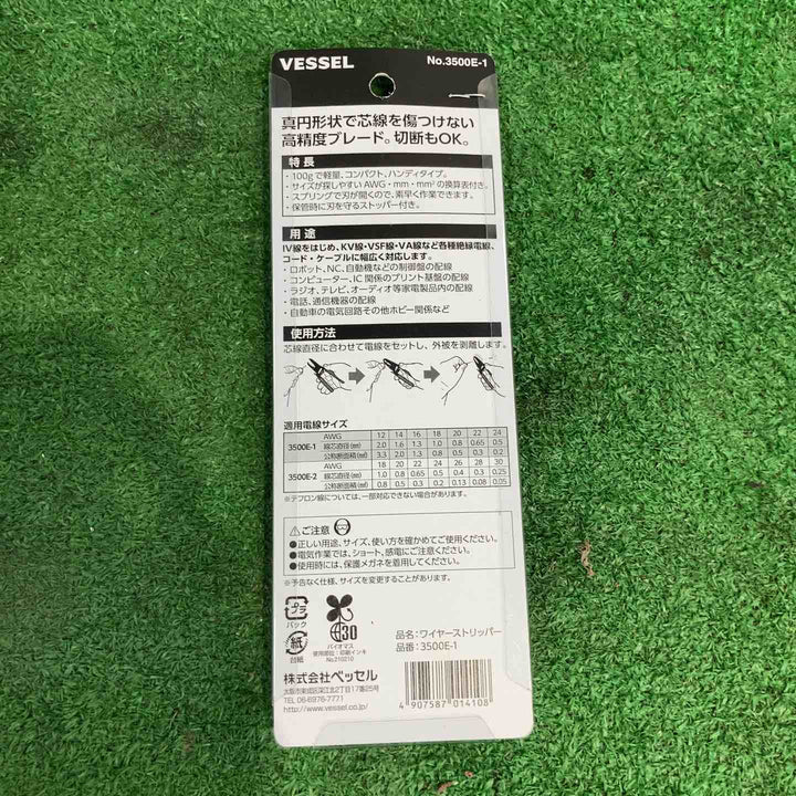 ベッセル(VESSEL) ワイヤーストリッパー No.3500E-1×2  No.3500E-2×4 No.3500E-3×1 7個セット【町田店】