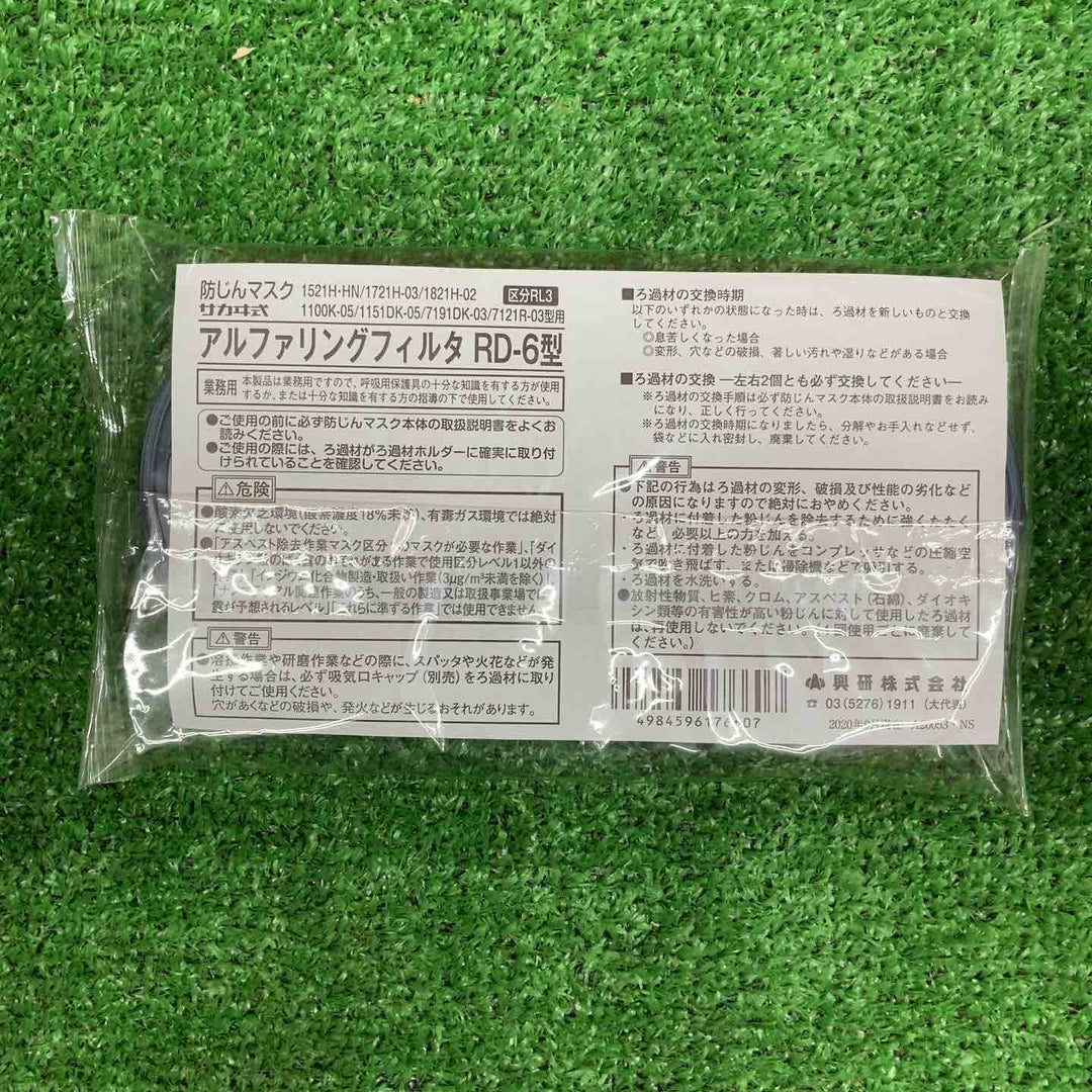 【未使用品】 興研 サカヰ式 防じんマスク+交換用フィルター 7191DK-03 RD-6 【鴻巣店】