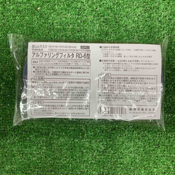【未使用品】 興研 サカヰ式 防じんマスク+交換用フィルター 7191DK-03 RD-6 【鴻巣店】