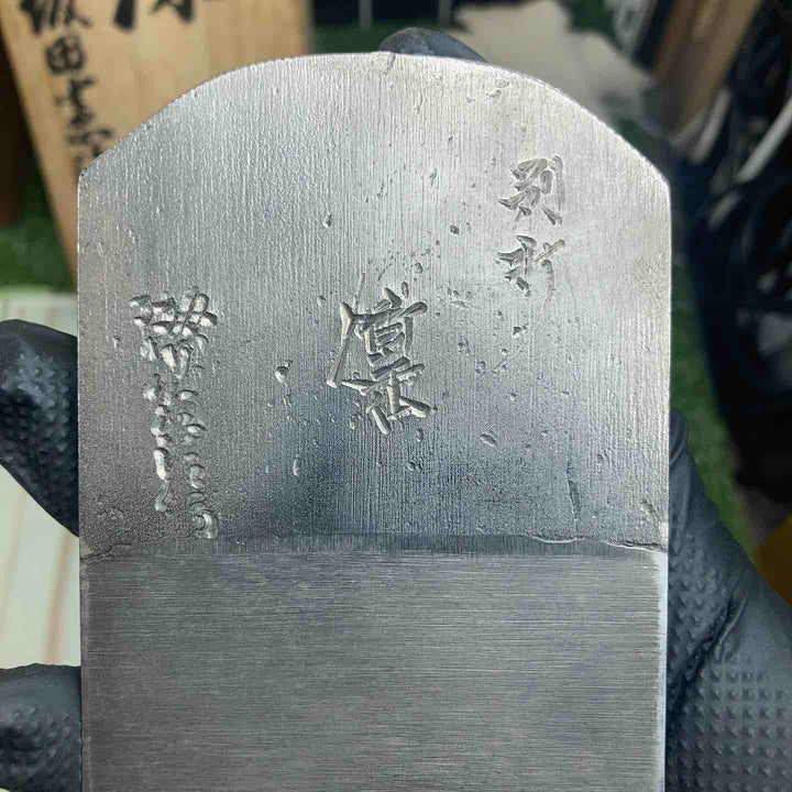 鉋 長期保管品 坂田憲治作 銘：凛 【川崎店】