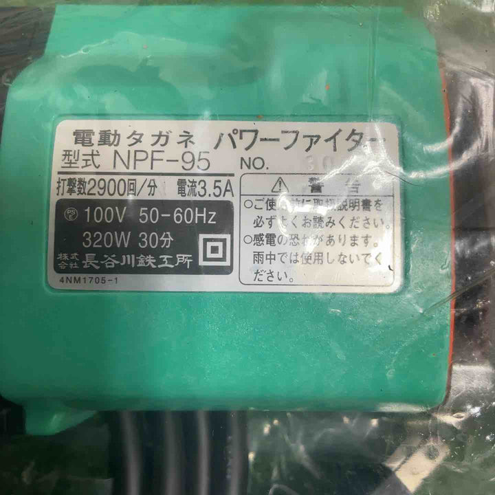 ★長谷川鉄工所 パワーファイター 電動式多針タガネ NPF-95【草加店】