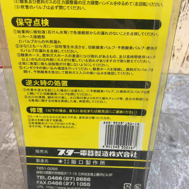 ◇スター電器製造(SUZUKID)大型A号切断器 W-16【八潮店】