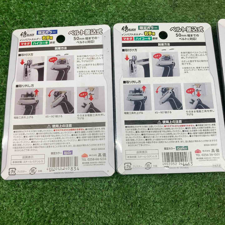 高儀 侍BLACK インパクトホルダー 5個セット【川越店】