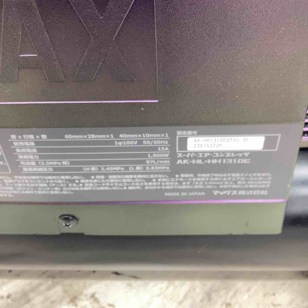 ◇マックス(MAX) 高圧専用 エアコンプレッサー AK-HH1310E【高圧×4】＿グリーンアメジスト【越谷店】