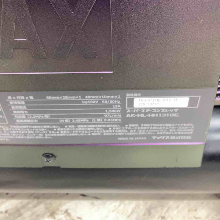 ◇マックス(MAX) 高圧専用 エアコンプレッサー AK-HH1310E【高圧×4】＿グリーンアメジスト【越谷店】