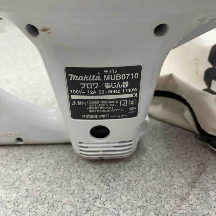 【店頭受取り限定】☆マキタ(makita) ブロワ集じん機 MUB0710【八潮店】