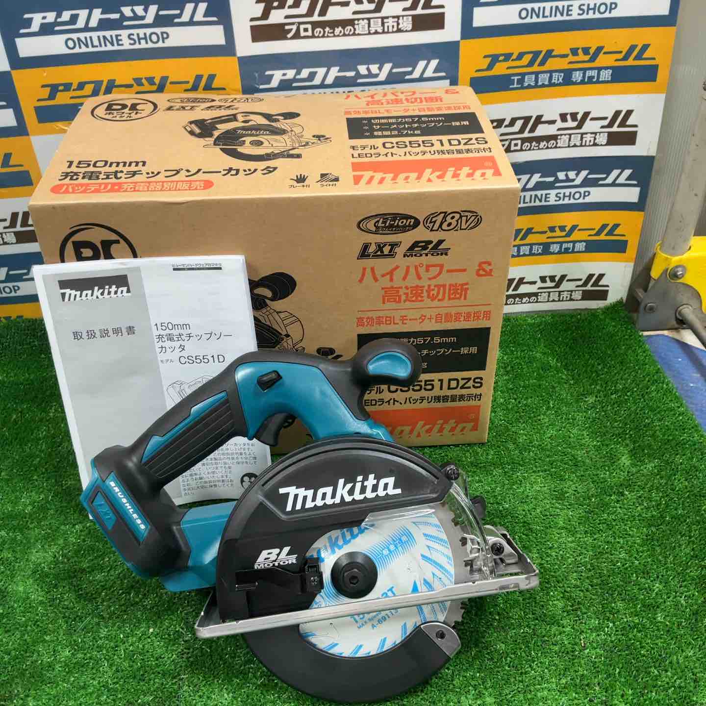 ◇マキタ(makita) コードレスチップソーカッター CS551DZS【草加店