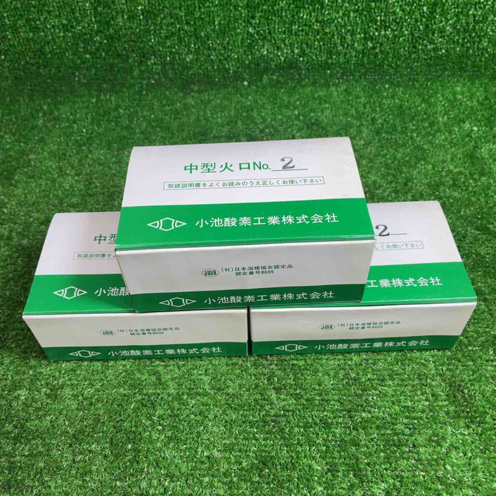 【未使用品】 小池酸素工業株式会社 中型火口 No.2 30個セット 【藤沢店】