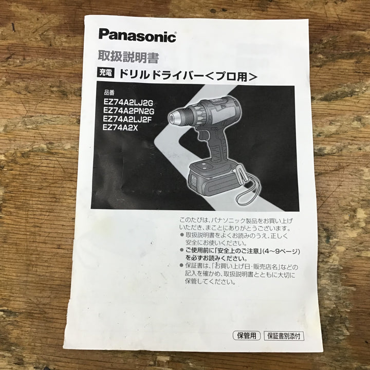 ★パナソニック(Panasonic) コードレスドリルドライバー EZ74A2PN2G-R【柏店】