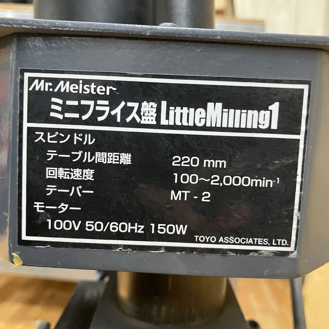 【店頭受取り限定】洋アソシエイツ リトルミーリング1 ミニフライス盤 LittleMilling1【柏店】