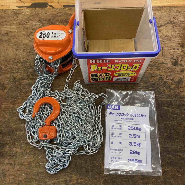 ◇スリーエッチ チェーンブロック R-CB0.25TON【柏店】