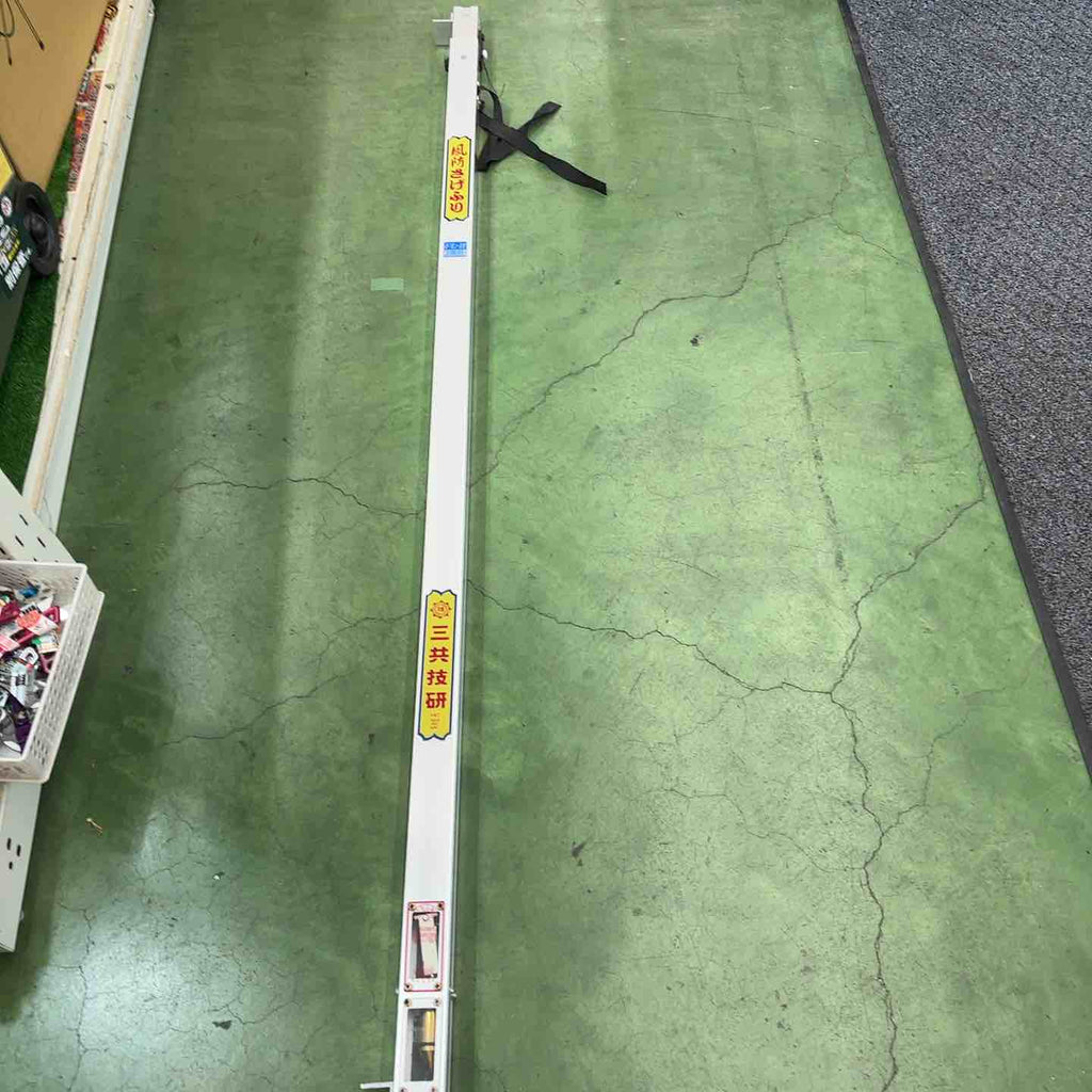 中古・店頭受取り限定】 三共技研 風防下げ振り 制動装置付 FL2 FL-2 