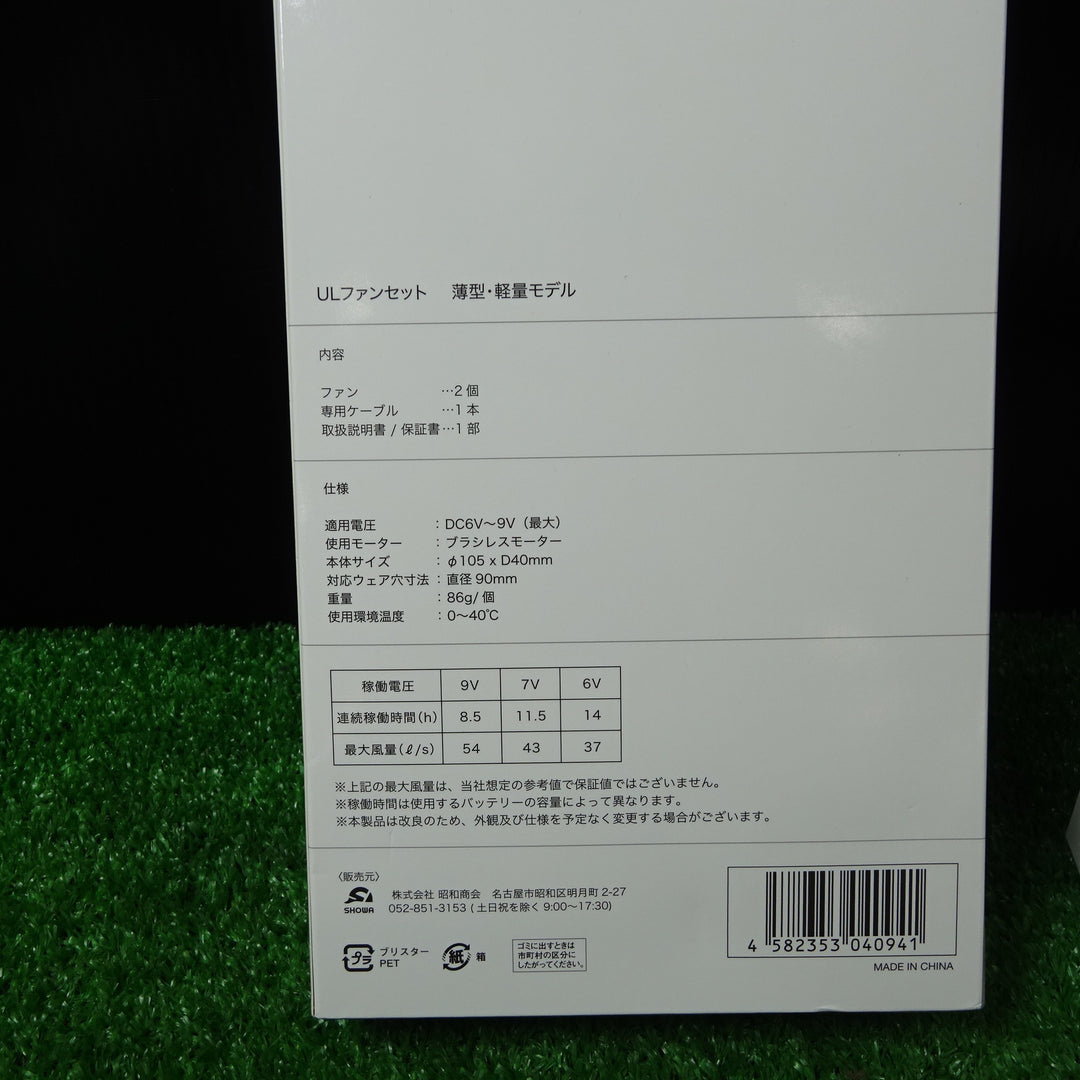 【未使用品(店頭展示品)】昭和商会　ULファンセットN22-01　G-POWER　リチウムバッテリーファンセット　N18-01【岩槻店】