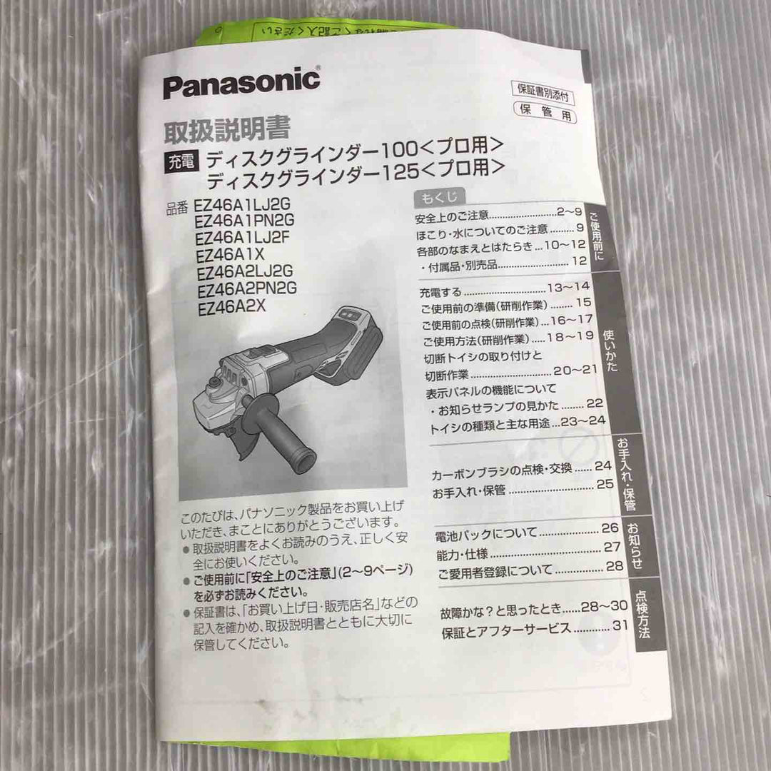 ☆パナソニック(Panasonic) 100mmコードレスディスクグラインダー EZ46A1X-H【草加店】