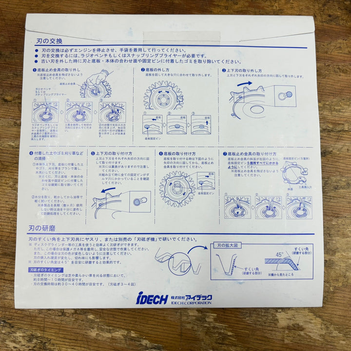 ①アイデック/IDECH 刈払機アタッチメント スーパーカルマーPRO ASK-V23(1個)+替刃 SK-1815(2枚)セット【柏店】