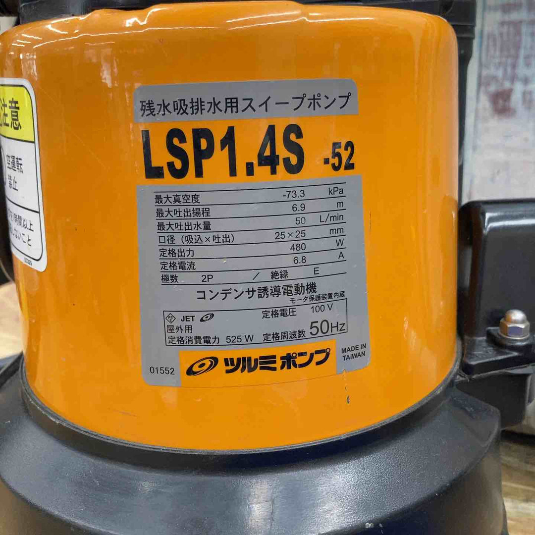 ◇ツルミ(鶴見製作所) 残水吸排水用水中ポンプ 非自動形 LSP-1.4S-52 50Hz【柏店】